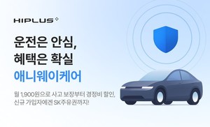 [위클리오늘] SM하이플러스, 운전자 유용한 