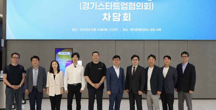 경과원, 스타트업 생태계 활성화 ‘협력’ 차담회