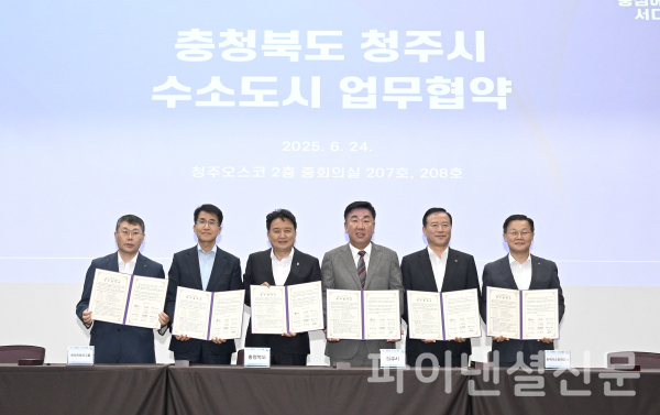 현대차그룹, 충북 수소도시 조성사업 위한 다자간 업무협약 체결