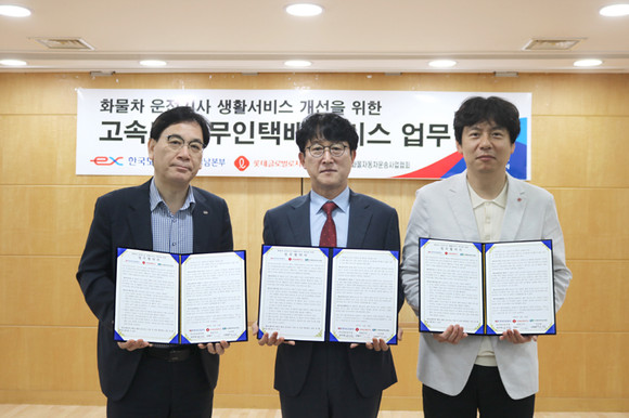 롯데글로벌로지스, 부산 고속도로에 ‘IoT 무인택배 시스템’ 구축